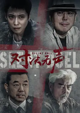 Silent Duel (2023)