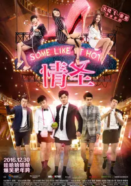 Some Like It Hot (2016)