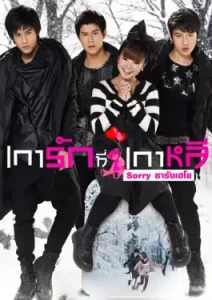 Sorry Saranghaeyo (2010)