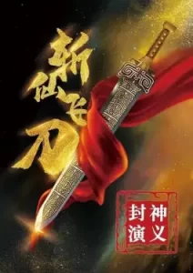 The Dagger Of Kill Celestial Being (2023)