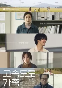 The Highway Family (2022)