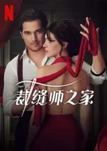 The Tailor Season 3 (2023)