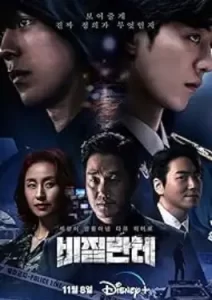 Vigilante (2023)