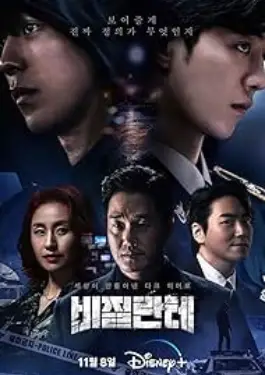 Vigilante (2023)