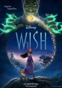 Wish (2023)