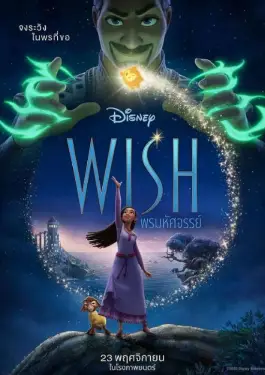 Wish (2023)