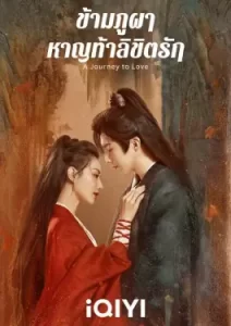 A Journey To Love (2023)