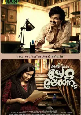 Basheerinte Premalekhanam (2017)