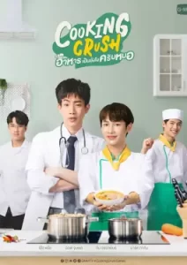 Cooking Crush (2023)