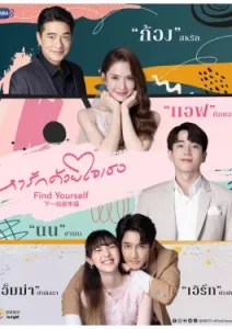 Find Yourself (2023)