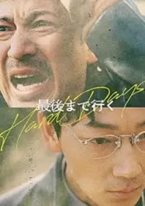 Hard Day (2023)