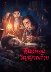 Headless (2023)
