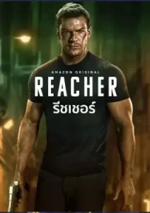 Reacher Season 2 (2023)
