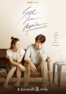 See You Again (2023)