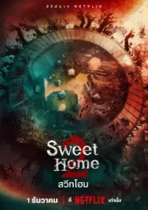 Sweet Home 2 (2023)