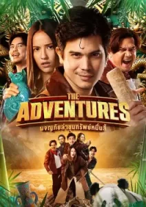 The Adventures (2023)