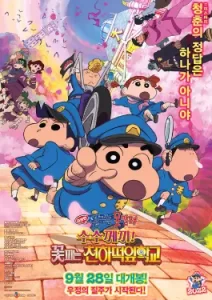 Crayon Shin-chan: Shrouded in Mystery! The Flowers of Tenkazu Academy (2021)