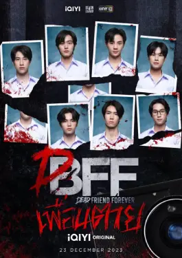 Dead Friend Forever (2023)