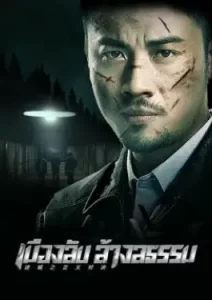Lost City: The Deadly Affair (2023)