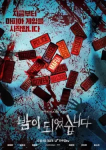 Night Has Come (2023)