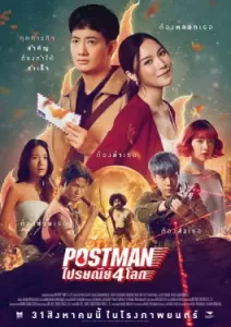 Postman (2023)