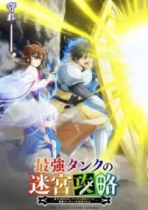Saikyou Tank no Meikyuu Kouryaku (2024)