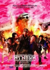 Saving Private Tootsie (2002)