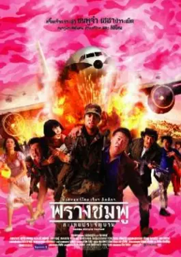 Saving Private Tootsie (2002)