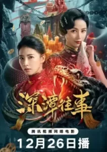 Snake Beauty (2023)
