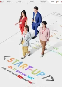 Start-Up (2024)