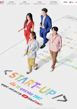 Start-Up (2024)