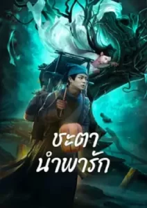 Tale Of Phantom A Love Story (2024)