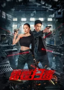 Thunder rescue (2023)