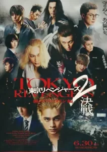 Tokyo Revengers 2 Part 2 Bloody Halloween Final Battle (2023)