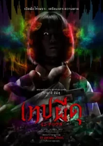 Uta (2023)
