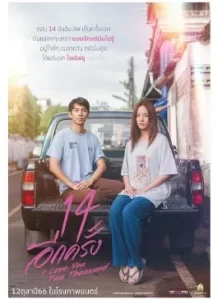 14 Again I Love You Two Thousand (2023)