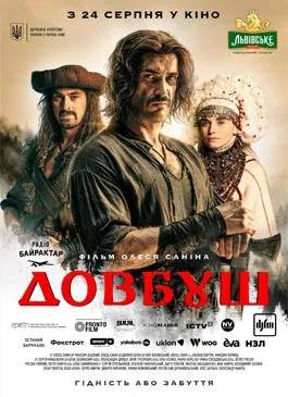 Dovbush (2023)