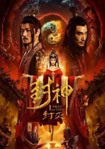 Fengshen The Fall of King Zhou (2023) เฟิงเสิน การล่มสลายของกษัตริย์โจว