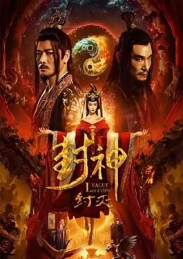 Fengshen The Fall of King Zhou (2023) เฟิงเสิน การล่มสลายของกษัตริย์โจว