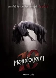 Haunted Me the Finale (2024)