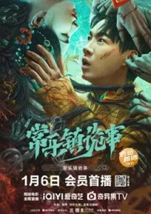The Legend of Bayi's Grandpa (2024)