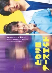 Tonari no Nurse Aide (2024)
