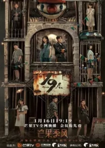 19th Floor (2024)